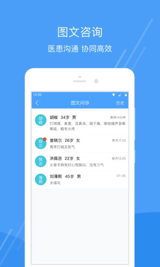 医舒宝手机免费版图1