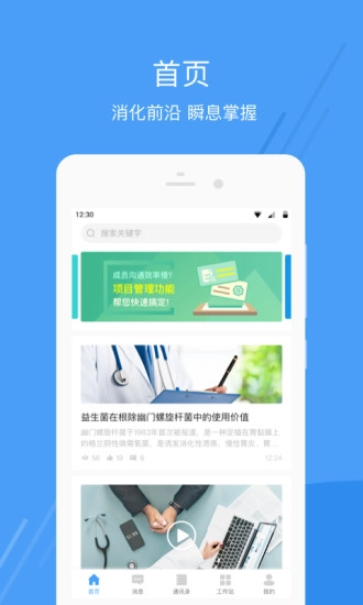 医舒宝手机免费版图3