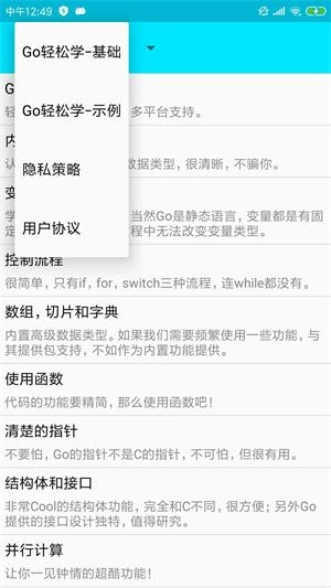 轻松编程GO官方版图3