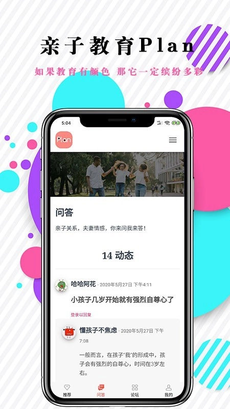 亲子教育Plan原版图1