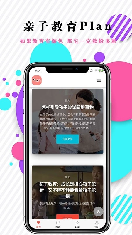 亲子教育Plan原版图3