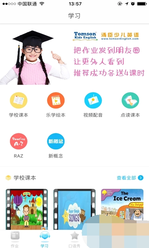汤臣云课堂手机下载