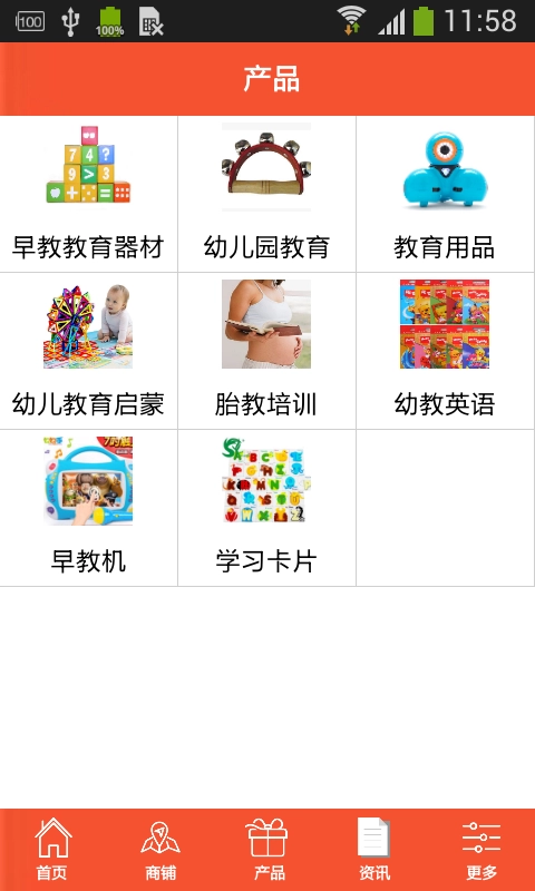 师幼家园安卓版图1