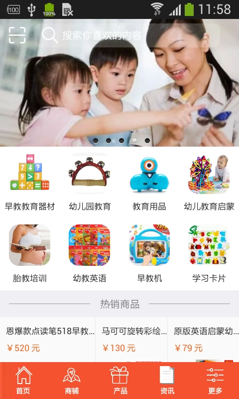 师幼家园安卓版图2