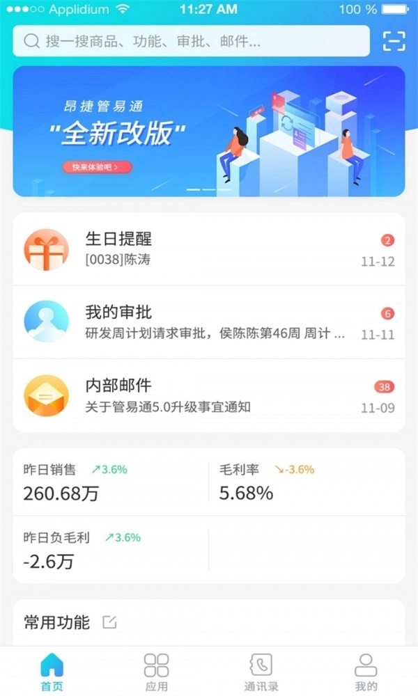 管e通官方版图1