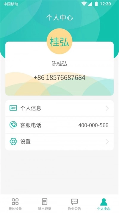 洁链管家无广告版图1