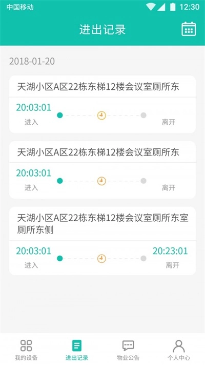 洁链管家无广告版图2