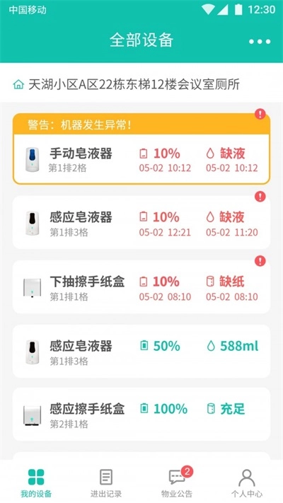 洁链管家无广告版图3