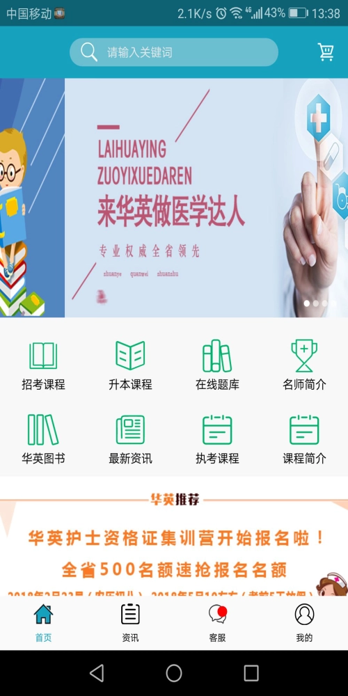 华英医学