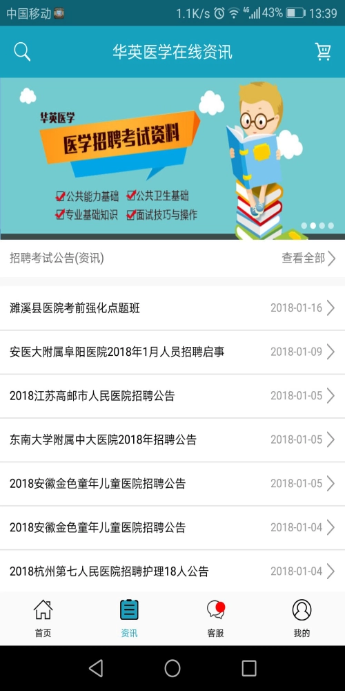 华英医学