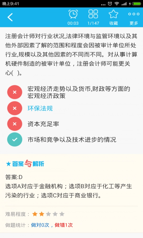 注册会计师总题库通用版图3