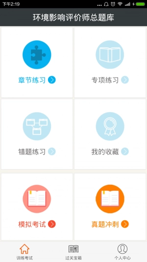 环境影响评价师总题库免费原版图1