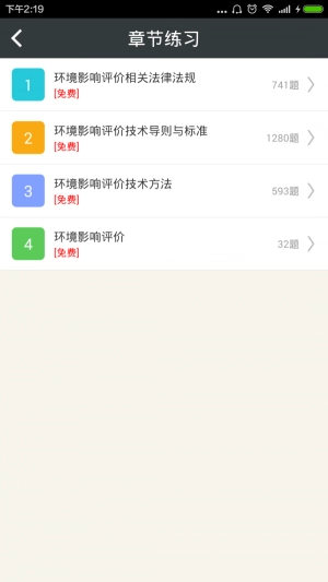 环境影响评价师总题库免费原版图3