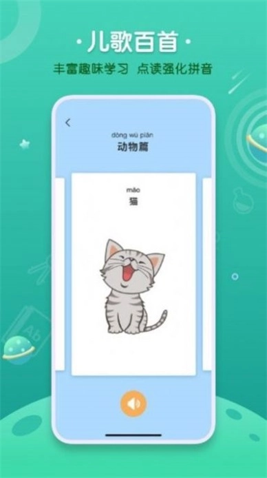 拼音发音点读学习安卓官方版图1