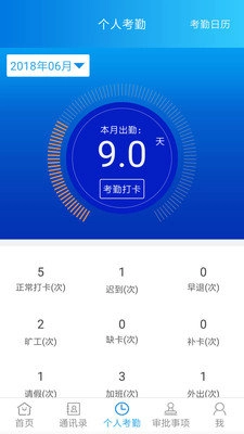 美日薪手机免费版图1