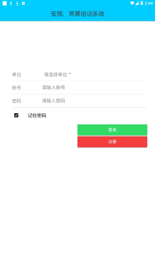 安规两票免费原版图2
