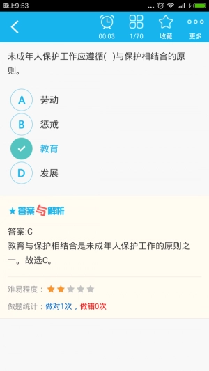 小学教师资格总题库安卓直装版图3