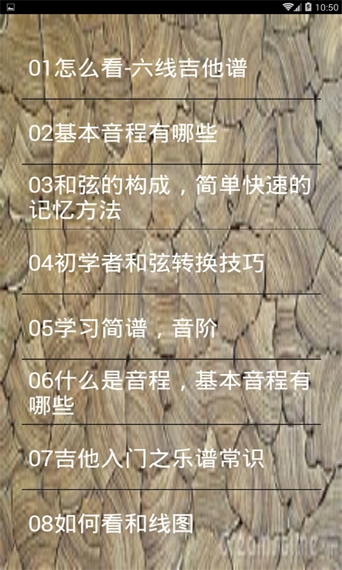 吉他乐理自学官方版图2