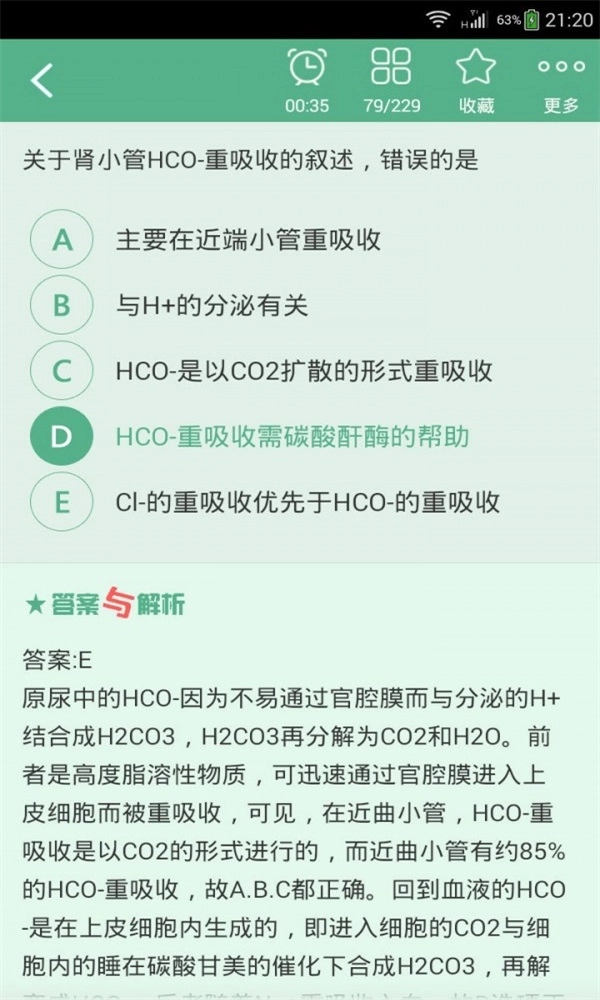 中西医结合执业助理医师总题库手机免费版图2