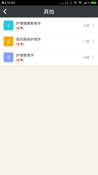 主管护师总题库安卓直装版图1