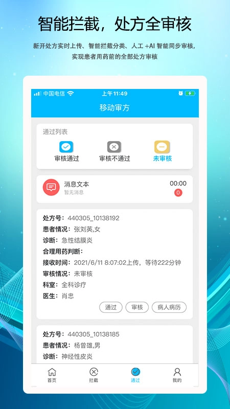云审方官方正版图1