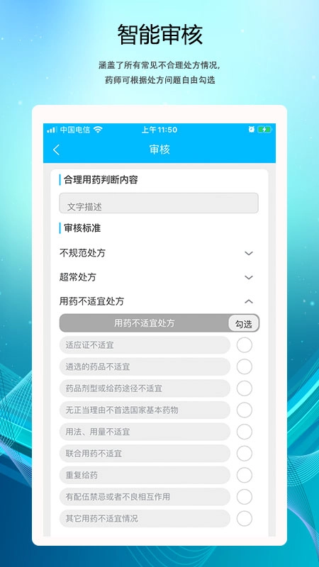 云审方官方正版图3