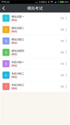 中医执业助理医师总题库最新版图2