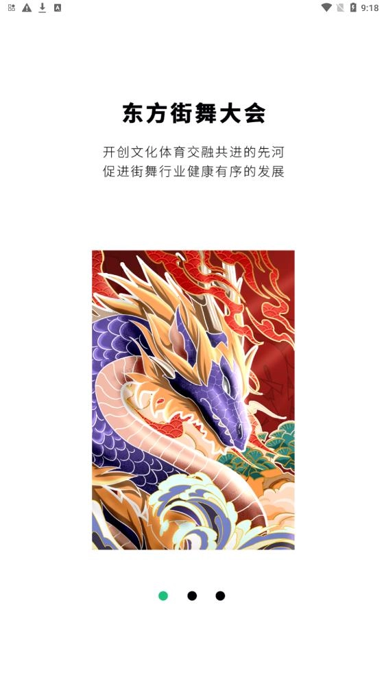 舞氪最新免费版图1