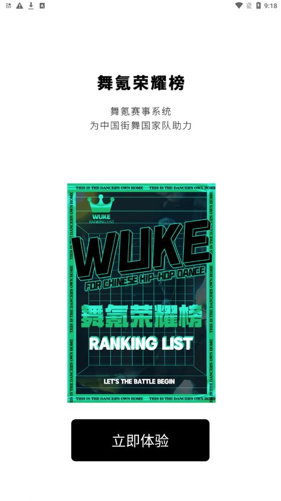 舞氪最新免费版图2