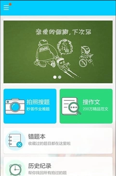 搜题找答案神器官方版图1