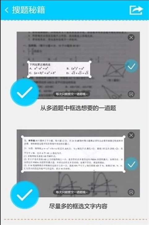 搜题找答案神器官方版图3