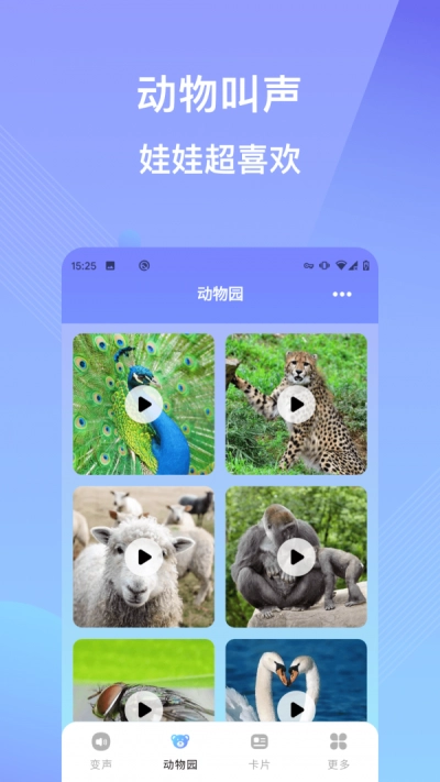 哄娃宝手机版图3