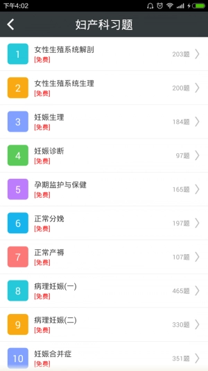 妇产科高级职称总题库通用版图2