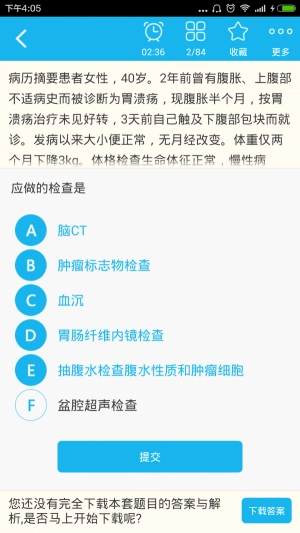 妇产科高级职称总题库通用版图3