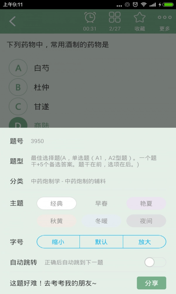 主管中药师总题库最新免费版图1