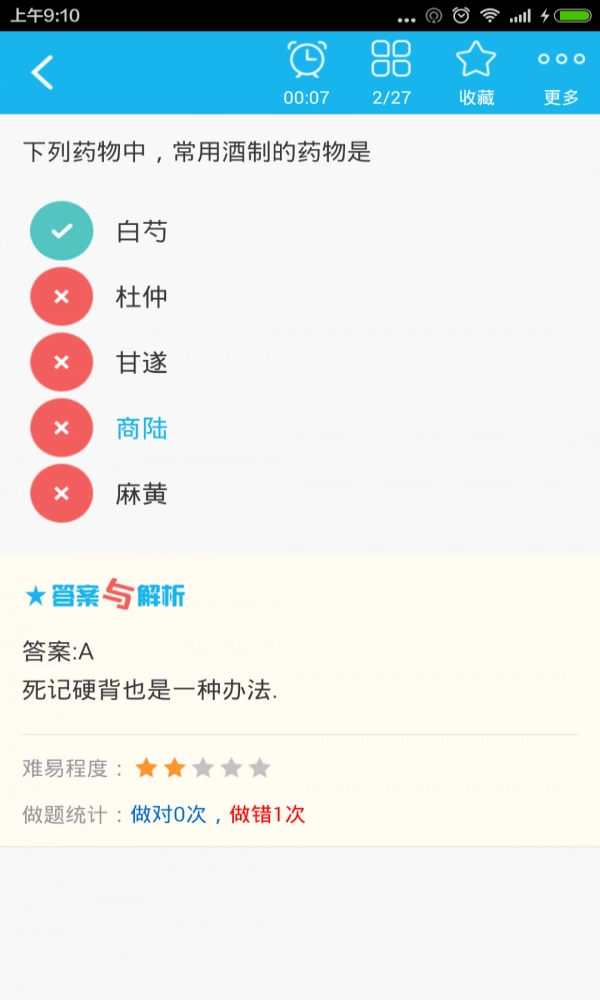 主管中药师总题库最新免费版图2