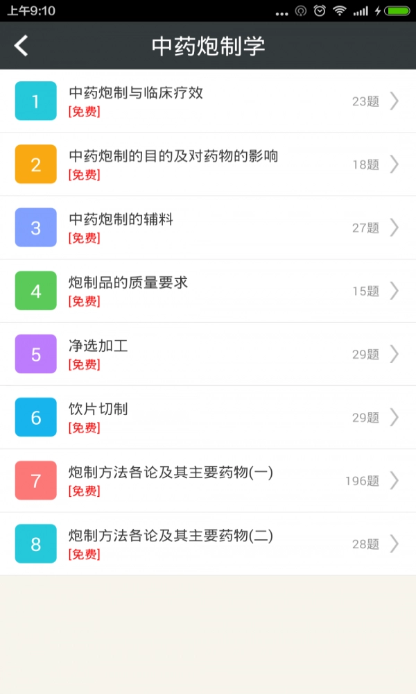 主管中药师总题库最新免费版图3