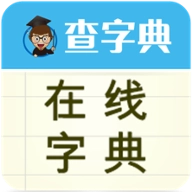 在线字典