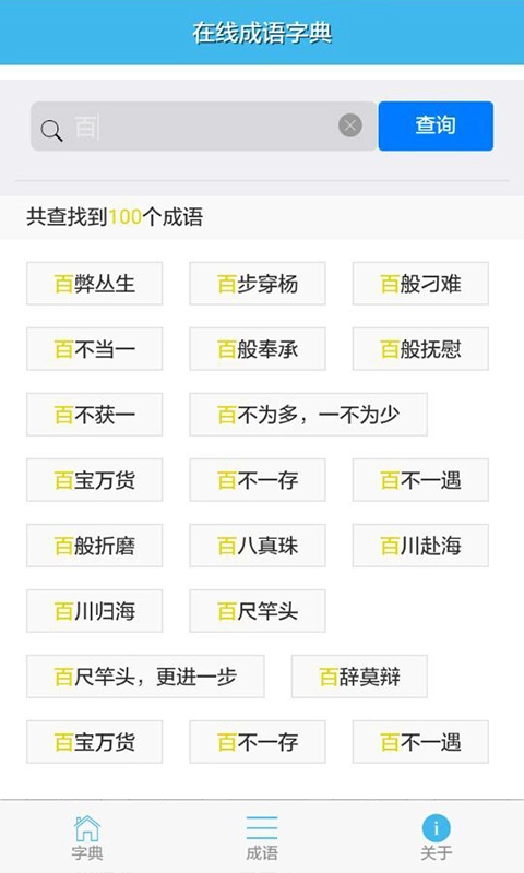 在线字典图2