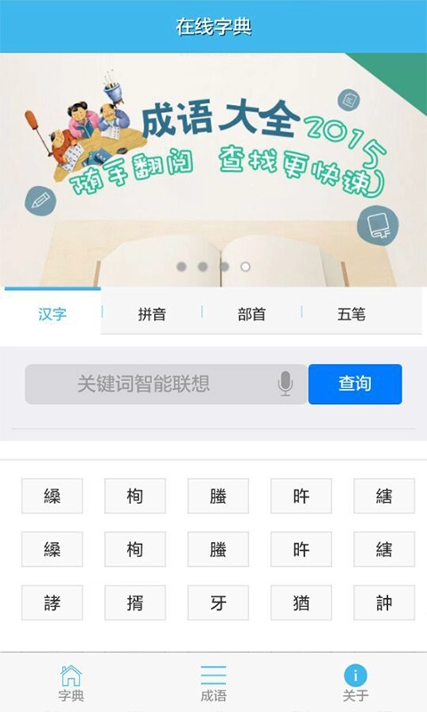 在线字典图3