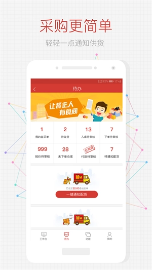 有食间官方最新版图2