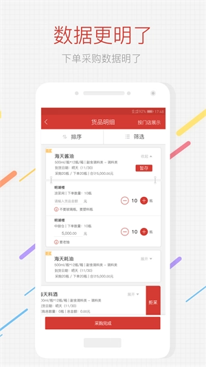 有食间官方最新版图3