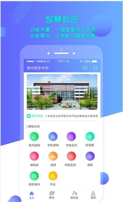 智慧云校园学生端原版图1