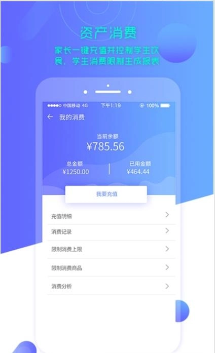 智慧云校园学生端原版图3