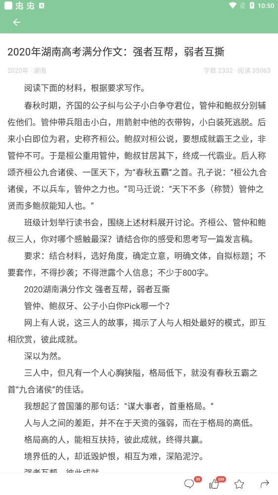 高考满分作文