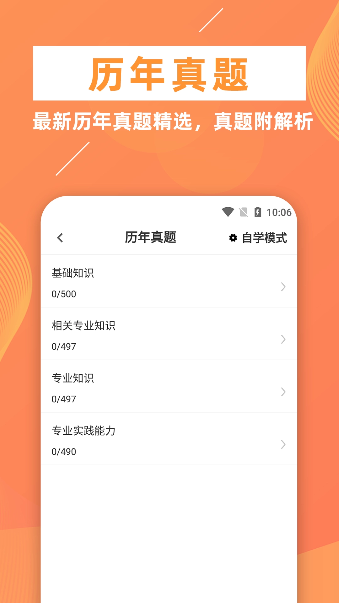 临床医学检验技师牛题库手机版图1