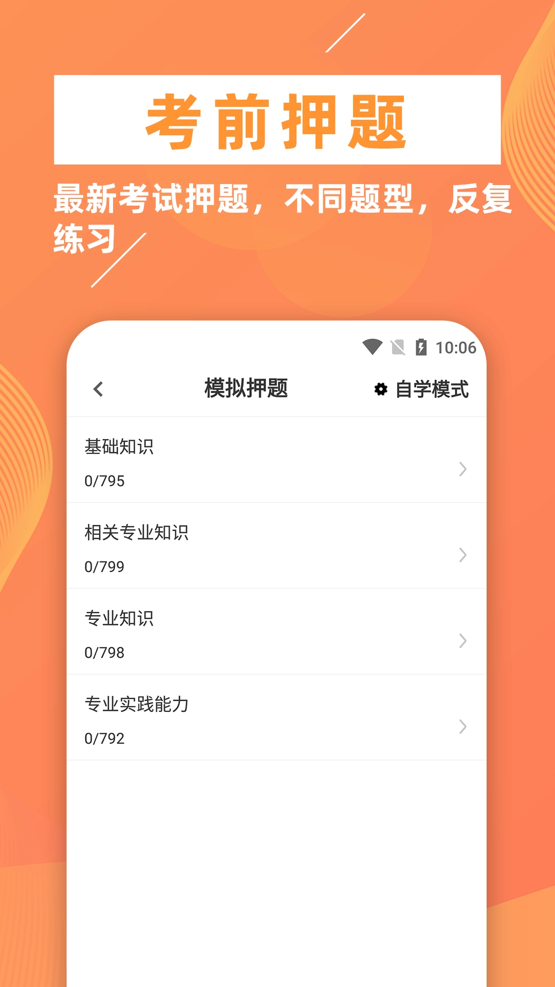 临床医学检验技师牛题库手机版图2