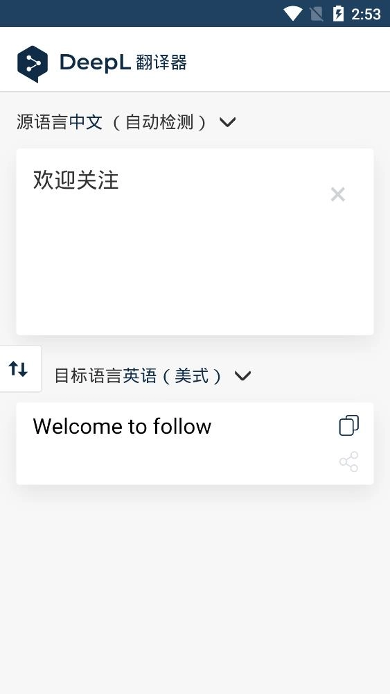 DeepL手机版图1