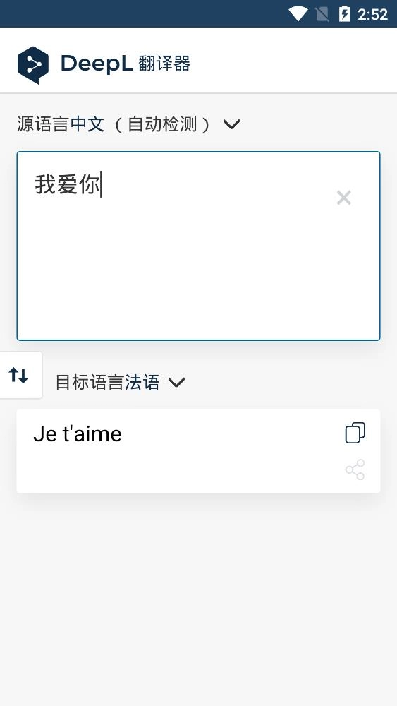 DeepL手机版图3