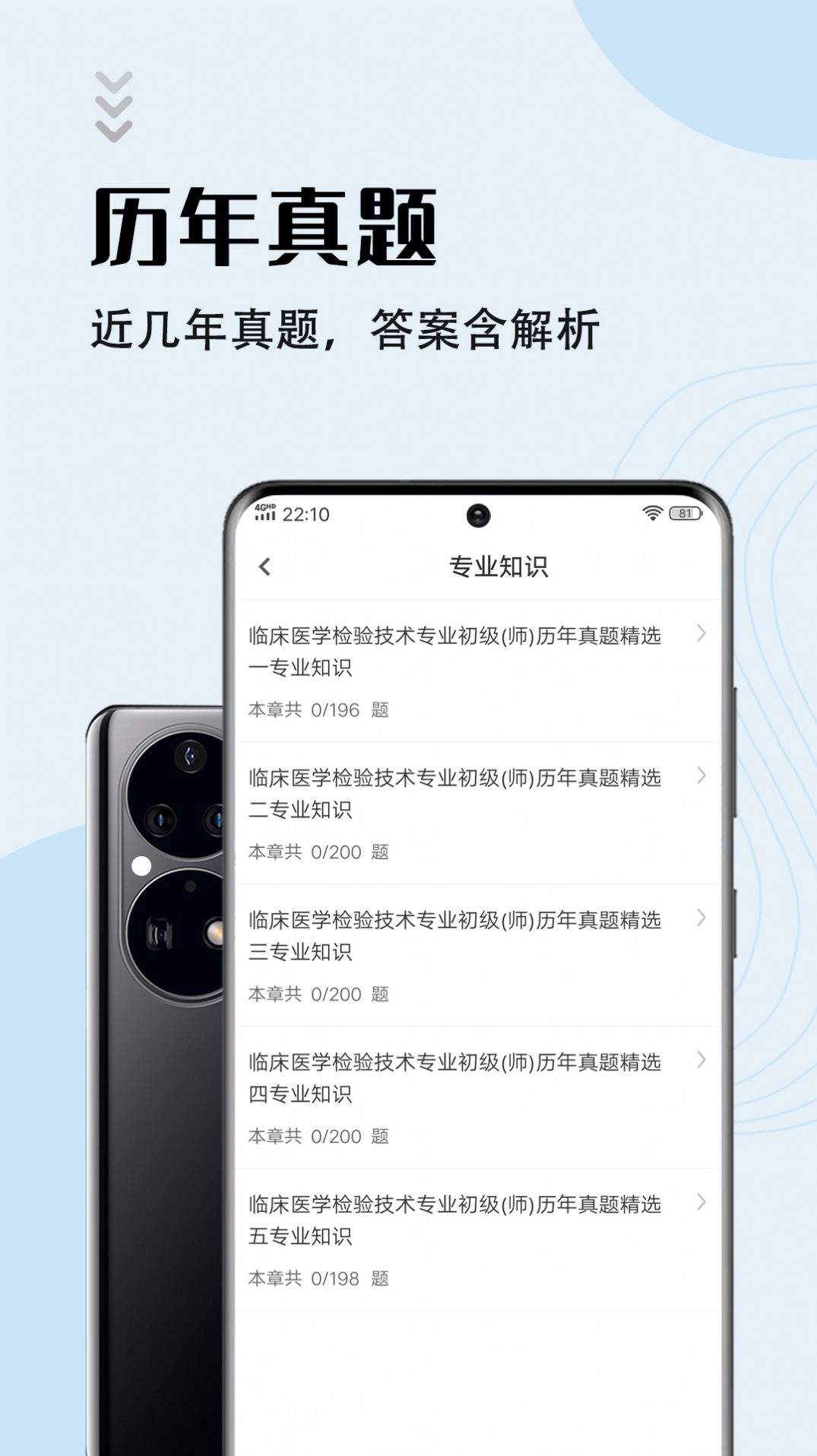 临床医学检验技师智题库最新免费版图1